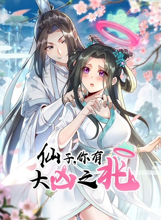 向涟苍士献上纯洁第1话 - 最新91